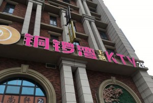 上海宝山区友谊路街道附近ktv招聘包厢管家,接受新人的