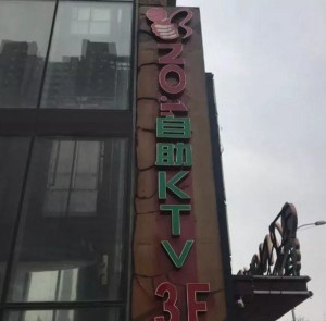 上海嘉定区外冈镇附近夜场招聘商务礼仪,(不需要工作服)