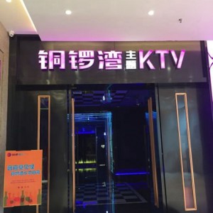 杭州拱墅区长庆街道附近ktv招聘女服务生,招聘信息真实吗？