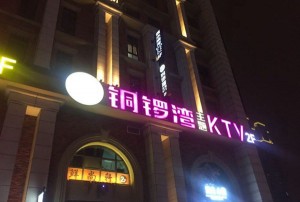 杭州上城区四季青街道附近ktv招聘商务礼仪,招聘信息真实吗？